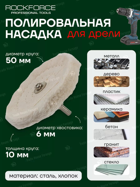 Изображение товара Полировальный круг RockForce 49 298 / RF-PSP50Q