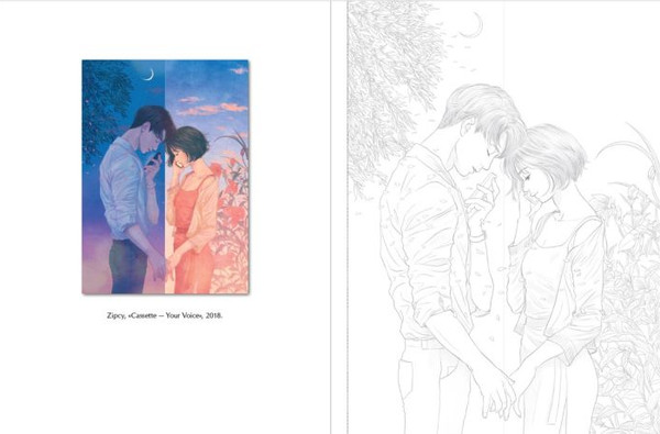 Изображение товара Раскраска-антистресс Эксмо Температура любви. Раскраска от Zipcy Zipcy