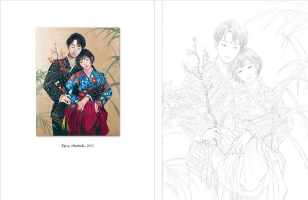 Изображение товара Раскраска-антистресс Эксмо Температура любви. Раскраска от Zipcy Zipcy