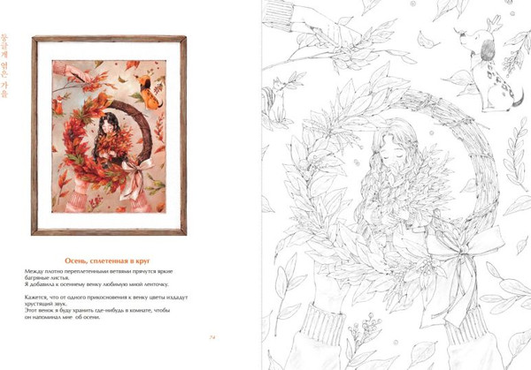 Изображение товара Раскраска Эксмо Четыре сезона. Раскраска от Aeppol, мягкая обложка