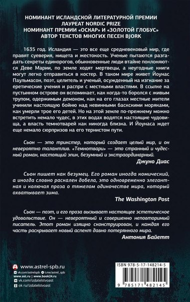 Художественная книга АСТ Темнотвари (Сьон) — фото 6