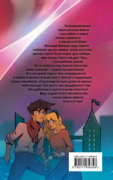 Изображение товара Книга АСТ Темные начала. Том 3. Янтарный телескоп, мягкая обложка (Пулман Филип)