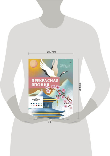 Изображение товара Раскраска-антистресс Бомбора Прекрасная Япония. Раскраска по номерам (Мендес Шарлотта)