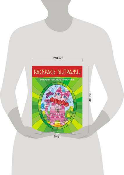 Изображение товара Раскраска Эксмо Очаровательные животные. Раскрась витражи, мягкая обложка