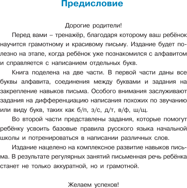 Изображение товара Рабочая тетрадь АСТ Тетрадь-тренажер по чистописанию: послебукварный период (Искрицкая Дарья)