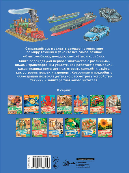 Изображение товара Энциклопедия АСТ Техника, твердая обложка