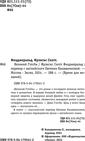 Изображение товара Книга Эксмо Великий Гэтсби, твердая обложка (Фицджеральд Фрэнсис Скотт)