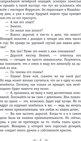 Изображение товара Книга Эксмо Гордость и предубеждение, твердая обложка (Остен Джейн)