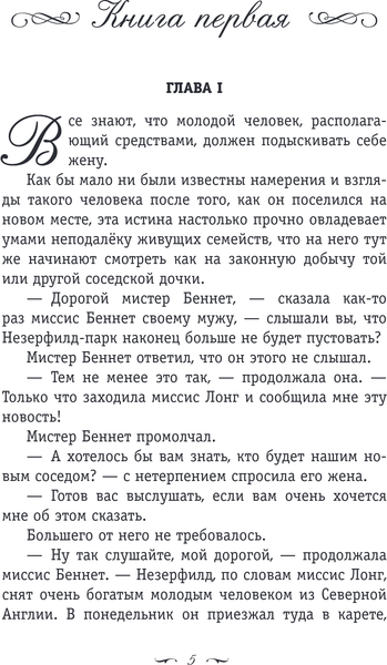 Изображение товара Книга Эксмо Гордость и предубеждение, твердая обложка (Остен Джейн)