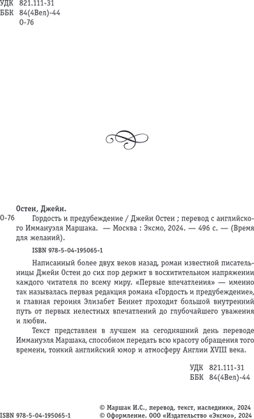 Изображение товара Книга Эксмо Гордость и предубеждение, твердая обложка (Остен Джейн)