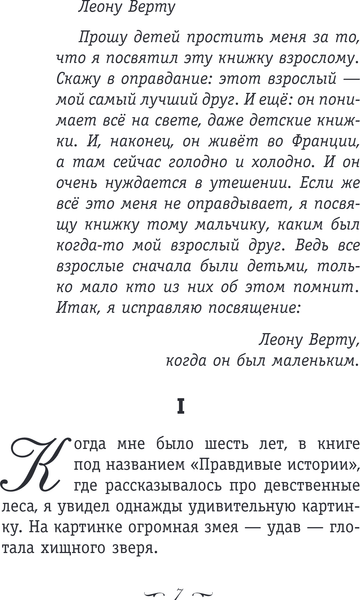 Изображение товара Книга Эксмо Маленький принц. Южный почтовый, твердая обложка (Сент-Экзюпери Антуан)