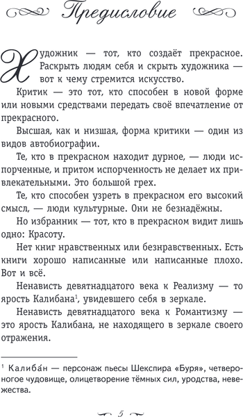Изображение товара Книга Эксмо Портрет Дориана Грея, твердая обложка (Уайльд Оскар)