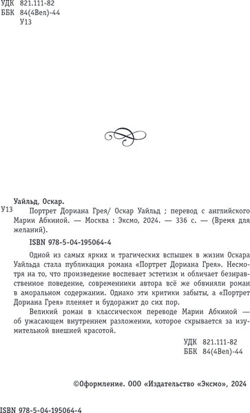 Изображение товара Книга Эксмо Портрет Дориана Грея, твердая обложка (Уайльд Оскар)
