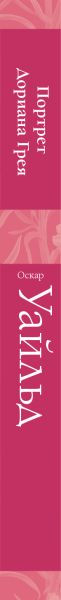 Изображение товара Книга Эксмо Портрет Дориана Грея, твердая обложка (Уайльд Оскар)