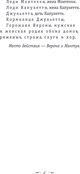 Изображение товара Книга Эксмо Ромео и Джульетта. Сонеты, твердая обложка (Шекспир Уильям)