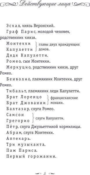 Изображение товара Книга Эксмо Ромео и Джульетта. Сонеты, твердая обложка (Шекспир Уильям)