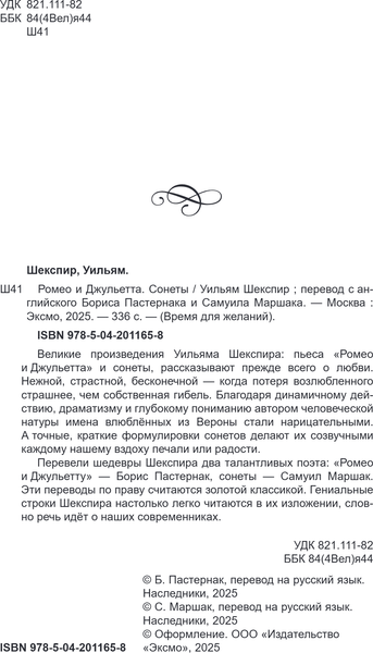 Изображение товара Книга Эксмо Ромео и Джульетта. Сонеты, твердая обложка (Шекспир Уильям)