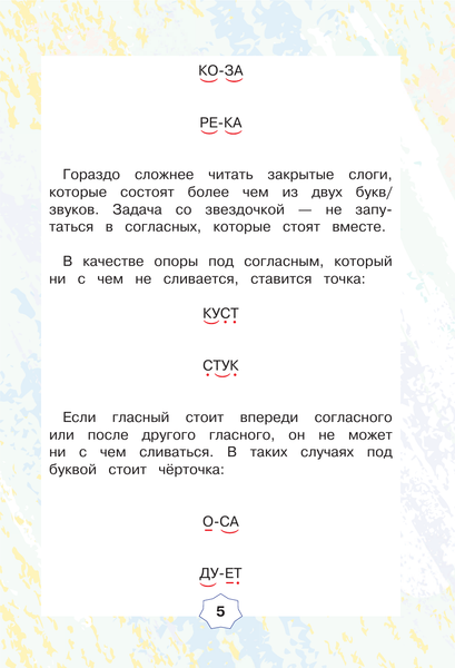 Изображение товара Рабочая тетрадь АСТ Техника правильного чтения. Тетрадь-тренажер, мягкая обложка (Скворцова Лидия)