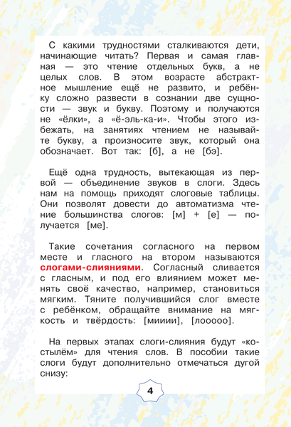 Изображение товара Рабочая тетрадь АСТ Техника правильного чтения. Тетрадь-тренажер, мягкая обложка (Скворцова Лидия)