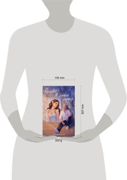 Изображение товара Набор книг Эксмо Зажигая звезды. Рассвет в моем сердце, твердая обложка (Милас Мари, Вольмут Джулия)