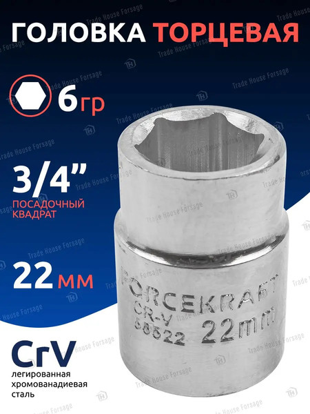 Изображение товара Головка слесарная ForceKraft FK-56522 (54302)