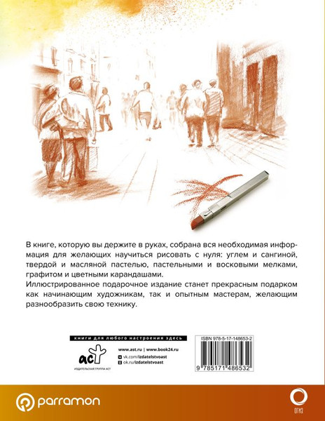 Изображение товара Книга АСТ Техники сухого рисования, мягкая обложка (Браунштайн Мерседес)