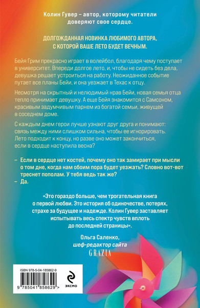 Изображение товара Набор книг Эксмо Кости сердца. Все закончится на нас, мягкая обложка (Гувер Колин)