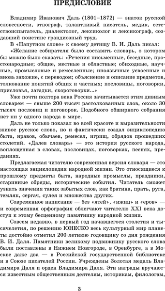Изображение товара Словарь АСТ Толковый словарь русского языка в современном написании (Даль Владимир)