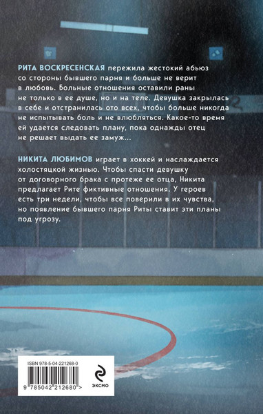 Изображение товара Набор книг Эксмо Всегда побеждает любовь. На грани фола. Вне игры (твердая обложка)