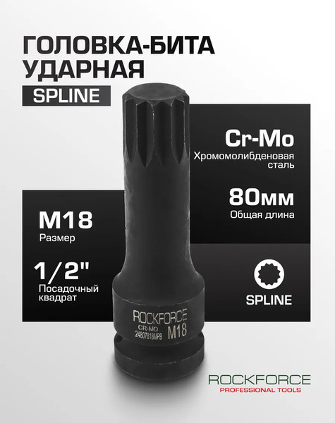 Изображение товара Головка слесарная RockForce 56 214 / RF-24807818MPB