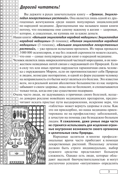 Изображение товара Энциклопедия АСТ Травник. Энциклопедия лекарственных растений, твердая обложка (Непокойчицкий Геннадий)