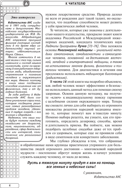 Изображение товара Энциклопедия АСТ Травник. Энциклопедия лекарственных растений, твердая обложка (Непокойчицкий Геннадий)