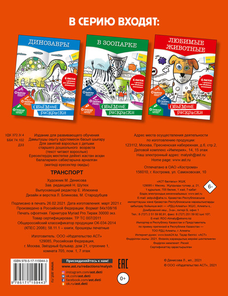 Изображение товара Раскраска АСТ Транспорт, мягкая обложка (Денисова Людмила)