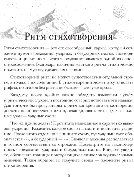 Изображение товара Творческий блокнот АСТ Тренажер вдохновения для поэтов