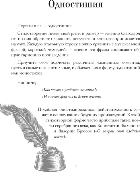 Изображение товара Творческий блокнот АСТ Тренажер вдохновения для поэтов
