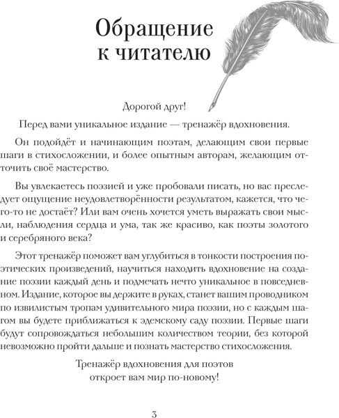 Изображение товара Творческий блокнот АСТ Тренажер вдохновения для поэтов