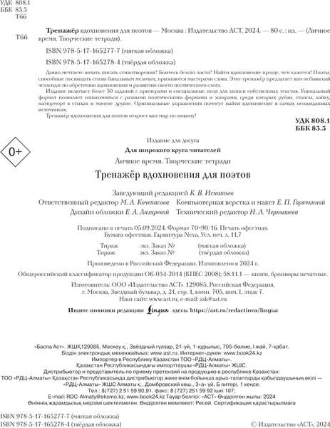 Изображение товара Творческий блокнот АСТ Тренажер вдохновения для поэтов
