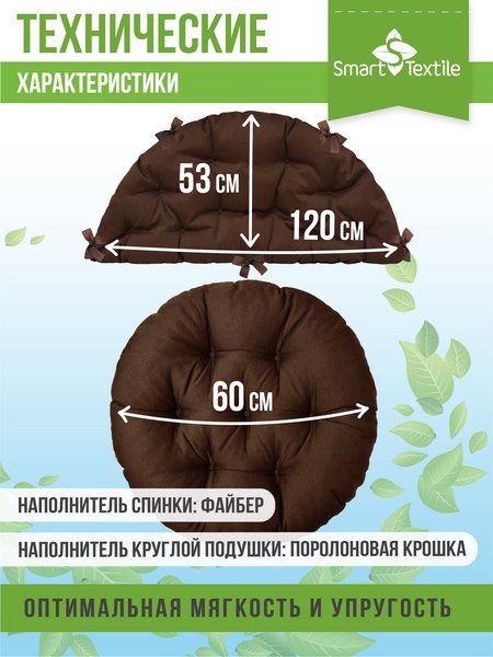 Изображение товара Комплект подушек на стул Smart Textile Орион плюс / ST7886 (коричневый)