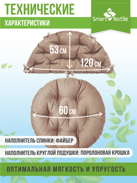 Изображение товара Комплект подушек на стул Smart Textile Орион плюс / ST7886 (бежевый)