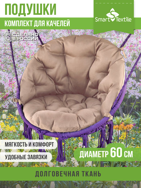 Изображение товара Комплект подушек на стул Smart Textile Орион плюс / ST7886 (бежевый)