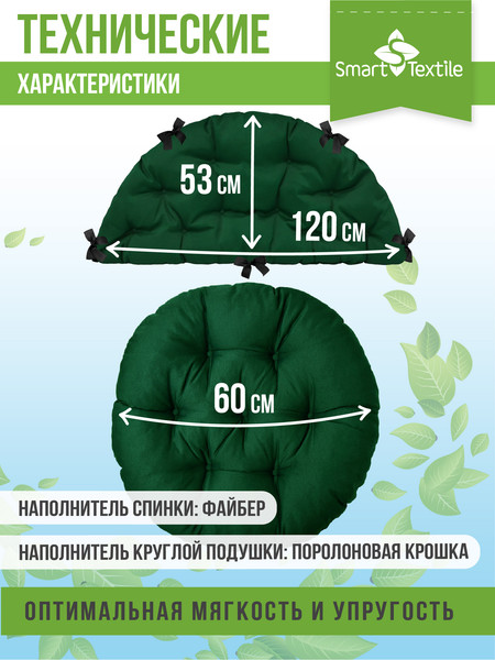 Изображение товара Комплект подушек на стул Smart Textile Орион плюс / ST7886 (зеленый)