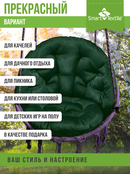 Изображение товара Комплект подушек на стул Smart Textile Орион плюс / ST7886 (зеленый)