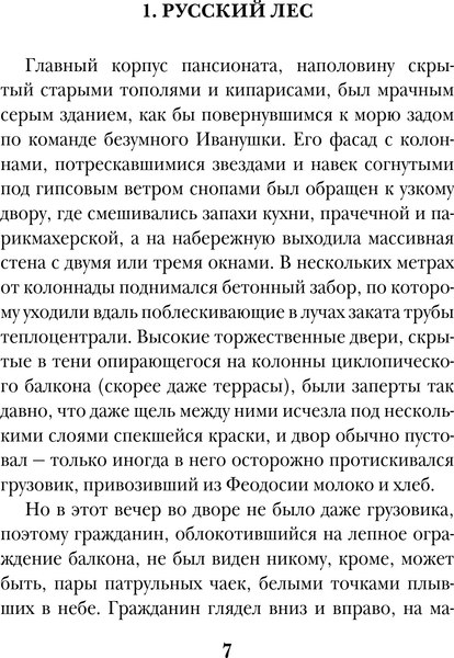 Изображение товара Книга Эксмо Жизнь насекомых, твердая обложка (Пелевин Виктор)