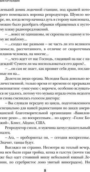 Изображение товара Книга Эксмо Жизнь насекомых, твердая обложка (Пелевин Виктор)