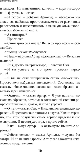 Изображение товара Книга Эксмо Жизнь насекомых, твердая обложка (Пелевин Виктор)