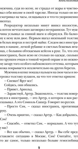 Изображение товара Книга Эксмо Жизнь насекомых, твердая обложка (Пелевин Виктор)