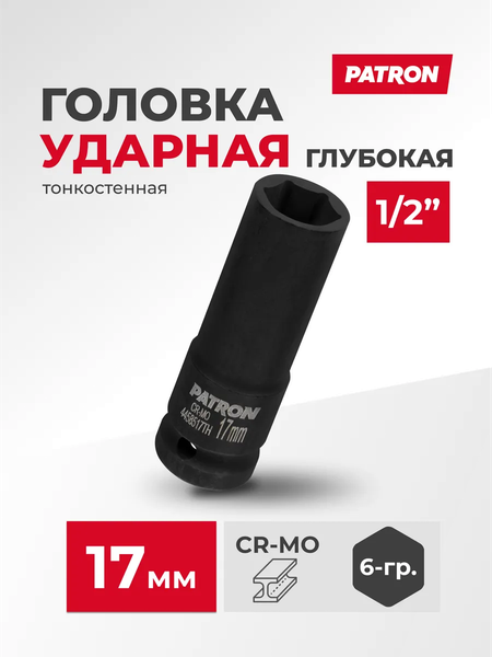 Изображение товара Головка слесарная Patron P-4458517TH (64691)