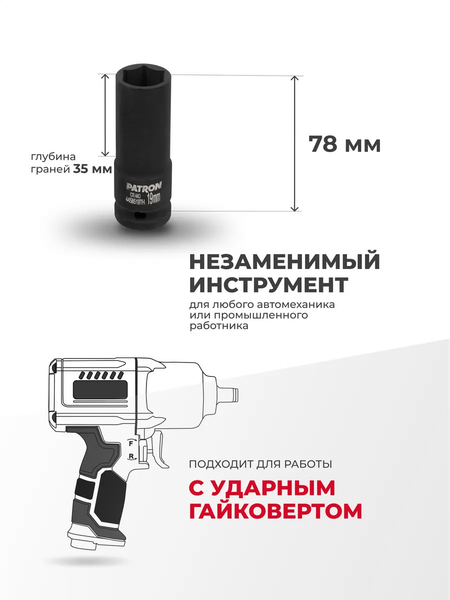 Изображение товара Головка слесарная Patron P-4458519TH (64692)