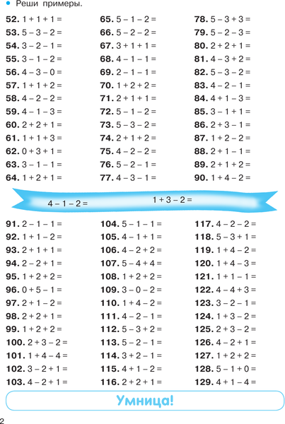 Изображение товара Учебное пособие АСТ Тренажер по математике. Цепочки примеров 1-2 класс (9785171368142 Узорова О.В.)