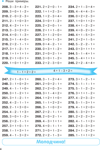Изображение товара Учебное пособие АСТ Тренажер по математике. Цепочки примеров 1-2 класс (9785171368142 Узорова О.В.)